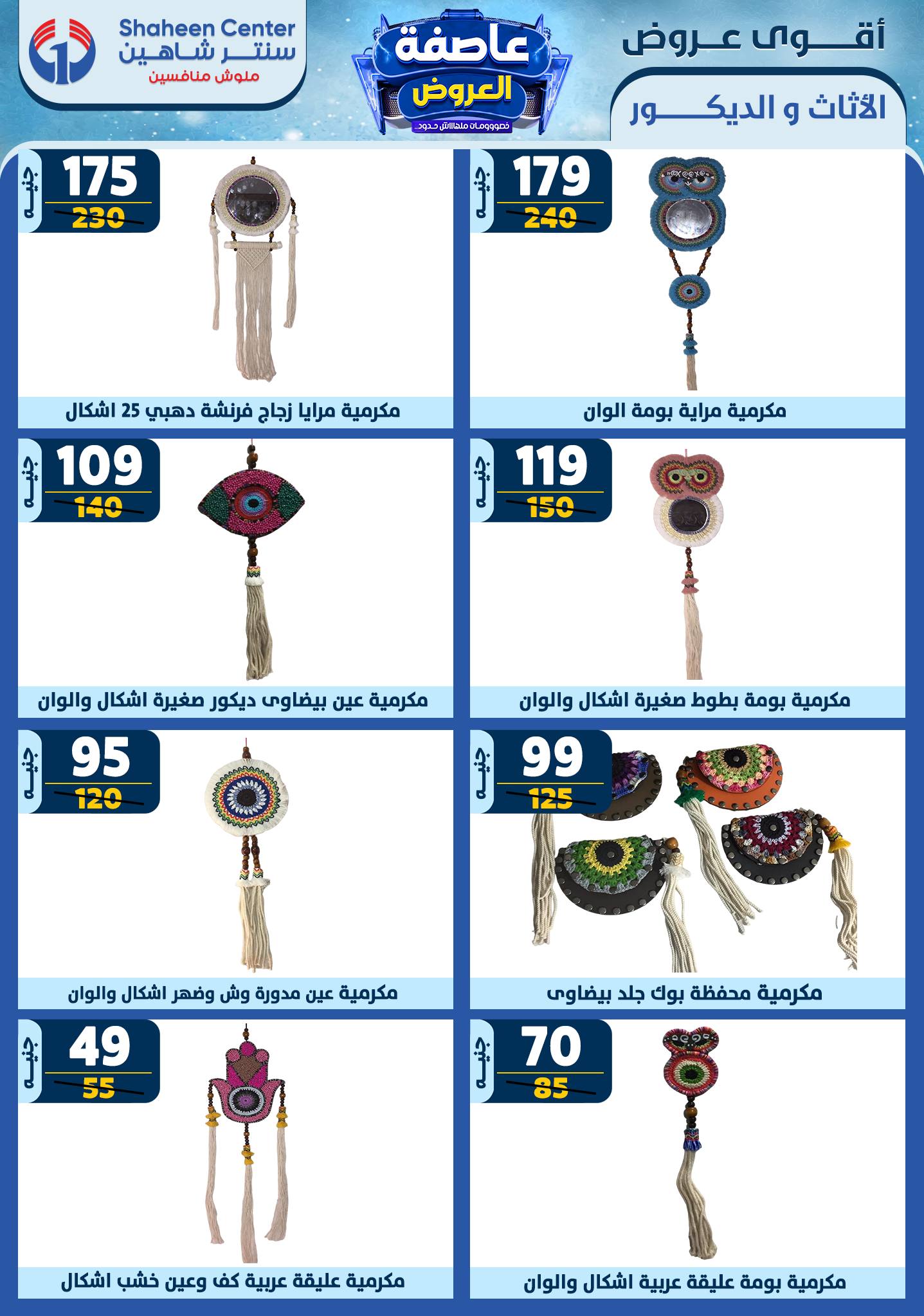 shaheen-center offers from 16jan to 22jan 2025 عروض سنتر شاهين من 16 يناير حتى 22 يناير 2025 صفحة رقم 165